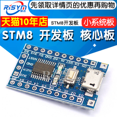 STM8 开发板 最小系统板 核心板 STM8S103F3P6 核心板