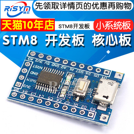 STM8 开发板 最小系统板 核心板 STM8S103F3P6 核心板