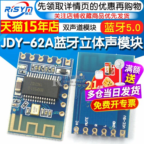 jdy-62a5.0蓝牙模块无线音频