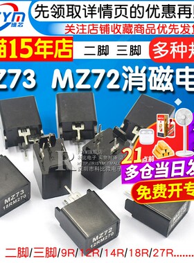mz73mz72消磁电阻电视机