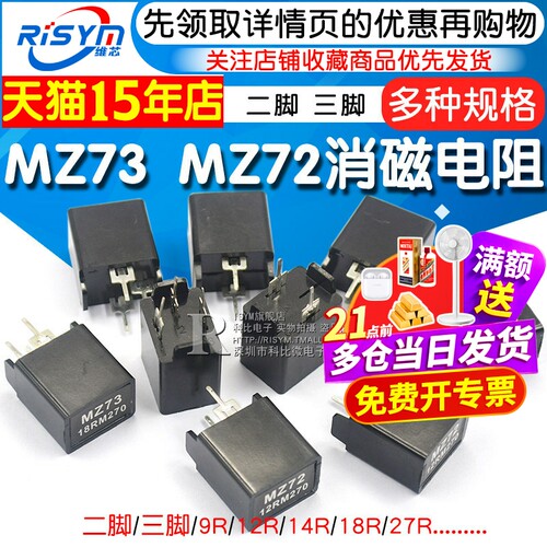 mz73mz72消磁电阻电视机