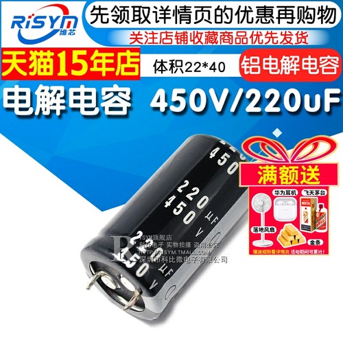 体积22*40电解电容450V/220uF