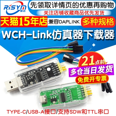 WCHLink仿真器DAPLINK下载