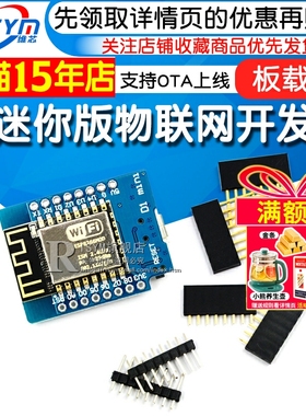 Risym D1 mini迷你版NodeMcu Lua WIFI 物联网开发板模块ESP扩展