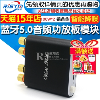 蓝牙5.0音频功放板模块20-100Wx2双声道 铝合金外壳智能降噪9-24V