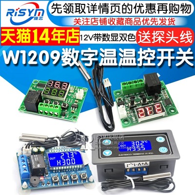 w1209制冷加热带数显温控开关