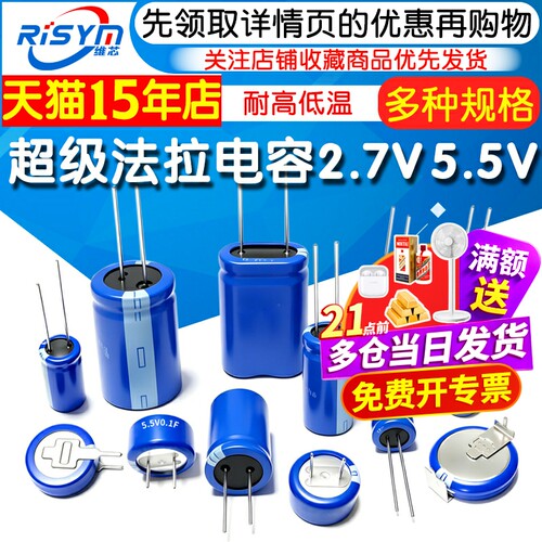 超级法拉电容器2.7V 5.5V