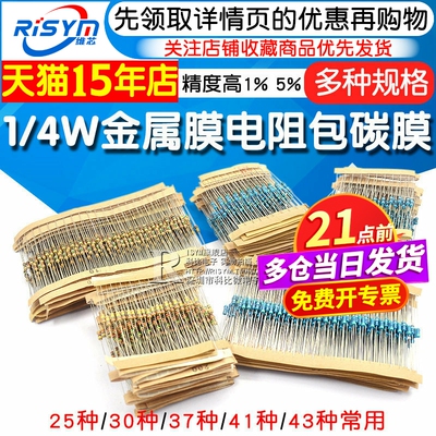 Risym金属膜电阻包色环元件包