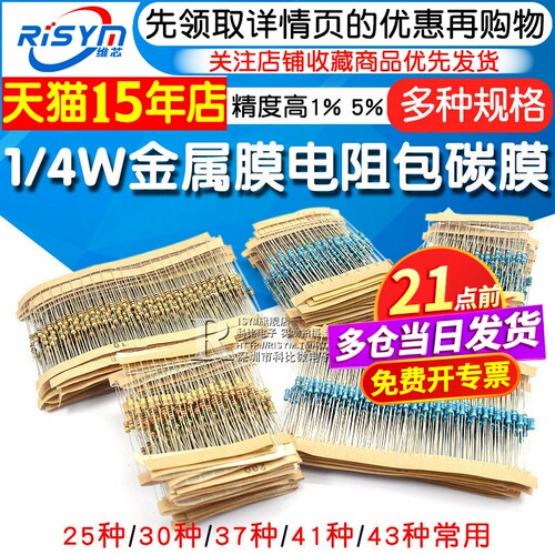 Risym金属膜电阻包色环元件包