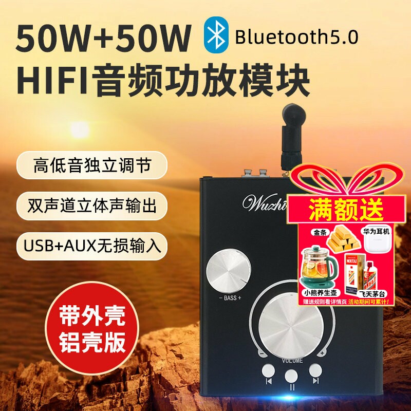 50W*2高低音调节前级音频功放模块双声道蓝牙5.0 铝壳 USB 12-24V