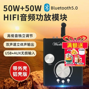 USB 50W 2高低音调节前级音频功放模块双声道蓝牙5.0 铝壳 24V