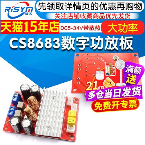 CS8683数字功放板模块