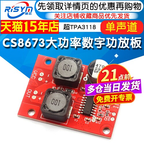 CS8673大功率数字功放板