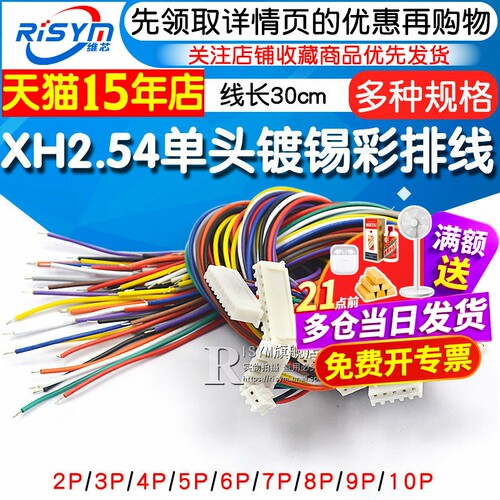 XH2.54电子线端子线单头镀锡