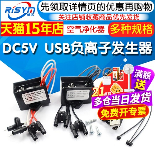 5V负离子发生器模块办公家用
