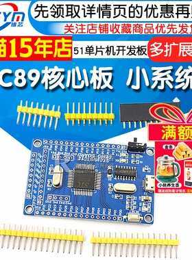 51单片机最小系统板 STC89C52 STC51 STC89核心板 开发板 学习板