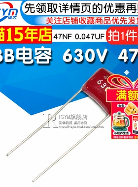 Risym CBB电容 630V/473K 47NF 0.047UF 电容器