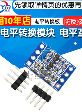 2路电平转换模块3.3V转5V 5V转3.3V IIC UART SPI电平互转转换板