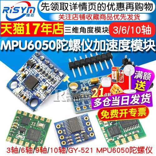mpu6050角度传感器电子陀螺仪