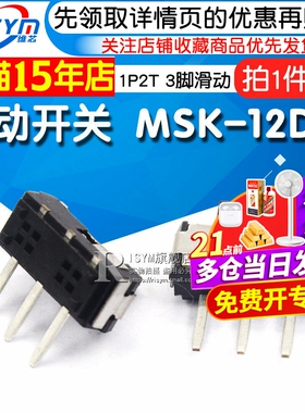 Risym 小型 拨动开关 MSK-12D19 1P2T 微型开关 3脚滑动开关