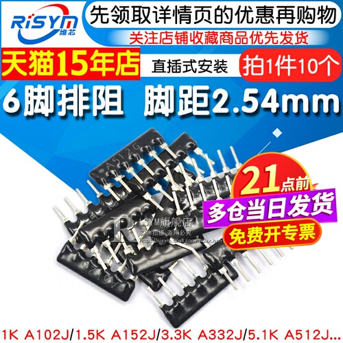 6脚排阻6P排列电阻1K4.7K电阻