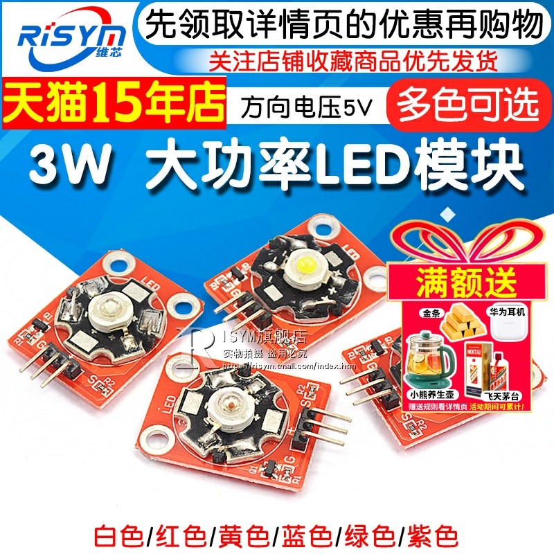 LED灯模块3W白红黄蓝绿紫