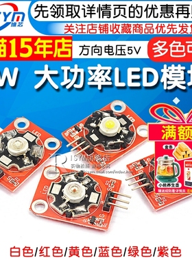 LED灯模块3W白色/红色/黄色/蓝色/绿色/紫色LED模块大功率LED