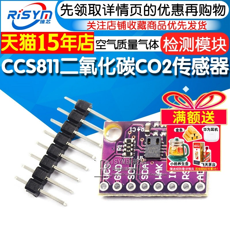 CCS811 二氧化碳 CO2 传感器模块 温湿度 VOCs空气质量气体传感器