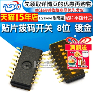 黑色贴片拨码开关1.27MM 间距 8位 8P 贴片平拨开关 耐高温 镀金