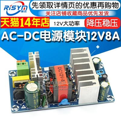 大功率降压稳压模块12v8a电源板