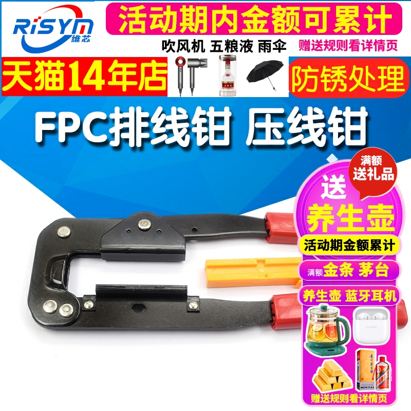 FPC排线压线钳YTH-214排线钳 用于压FC端子的压线 电脑排线钳