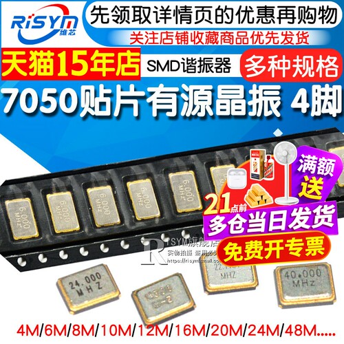 7050贴片有源晶振25m6m48m