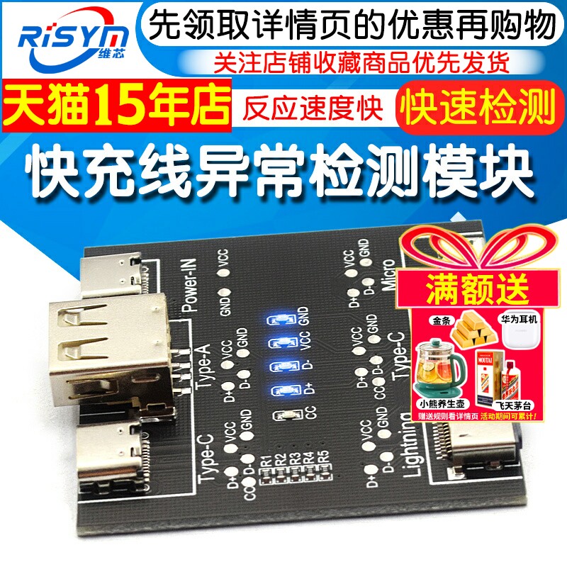 数据线检测板DT3快充线异常