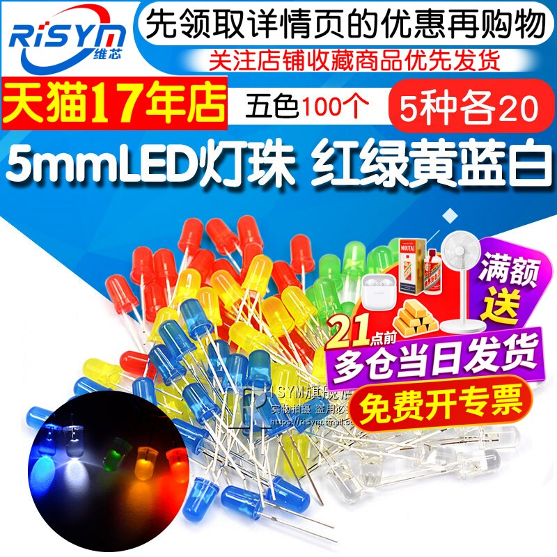 5mm LED灯泡发光二极管LED元件包 红绿黄蓝白 5种各20个 共100个