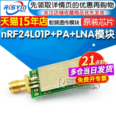 Risym透传模块无线收发屏蔽罩