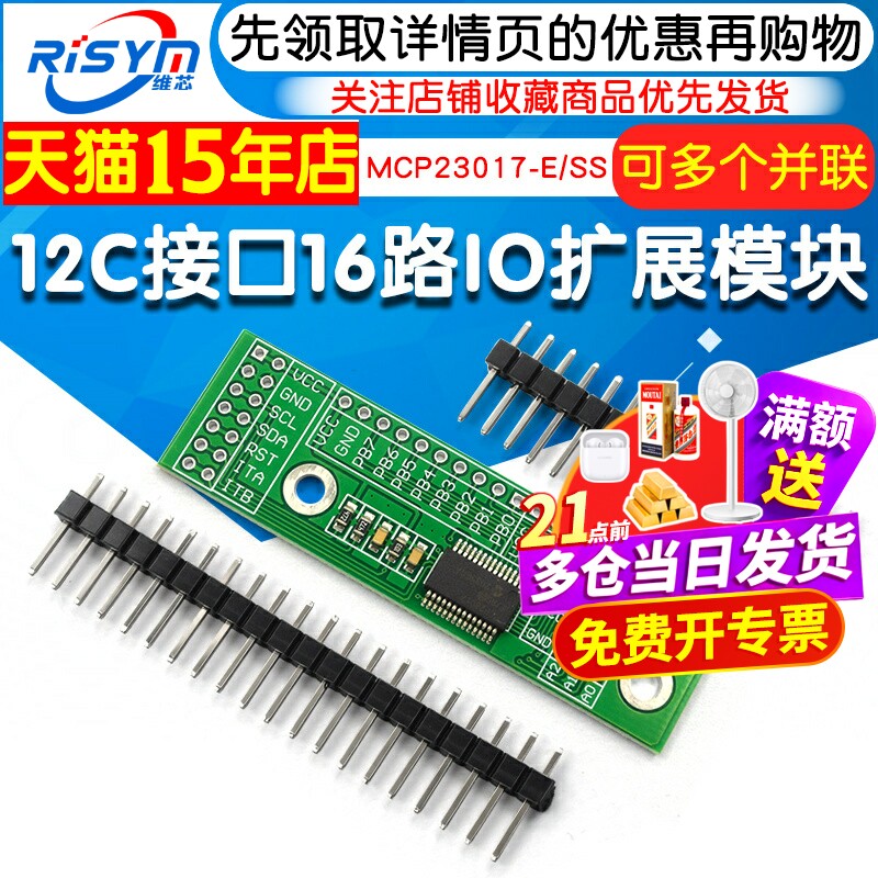 I2C接口16路IO扩展模块图片
