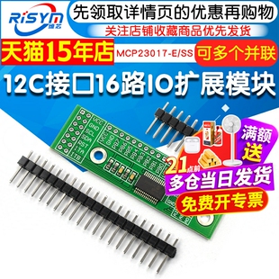 I2C接口16路IO扩展模块 IIC输入输出扩展板MCP23017-E/SS