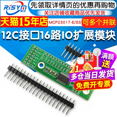 I2C接口16路IO扩展模块