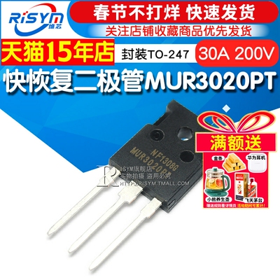 risym大功率恢复30a封装二极管