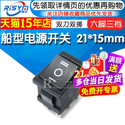 翘板六脚三档双掷船型开关
