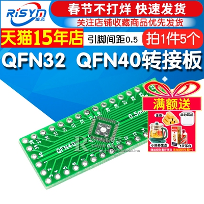 QFN32/QFN40转接板转接板