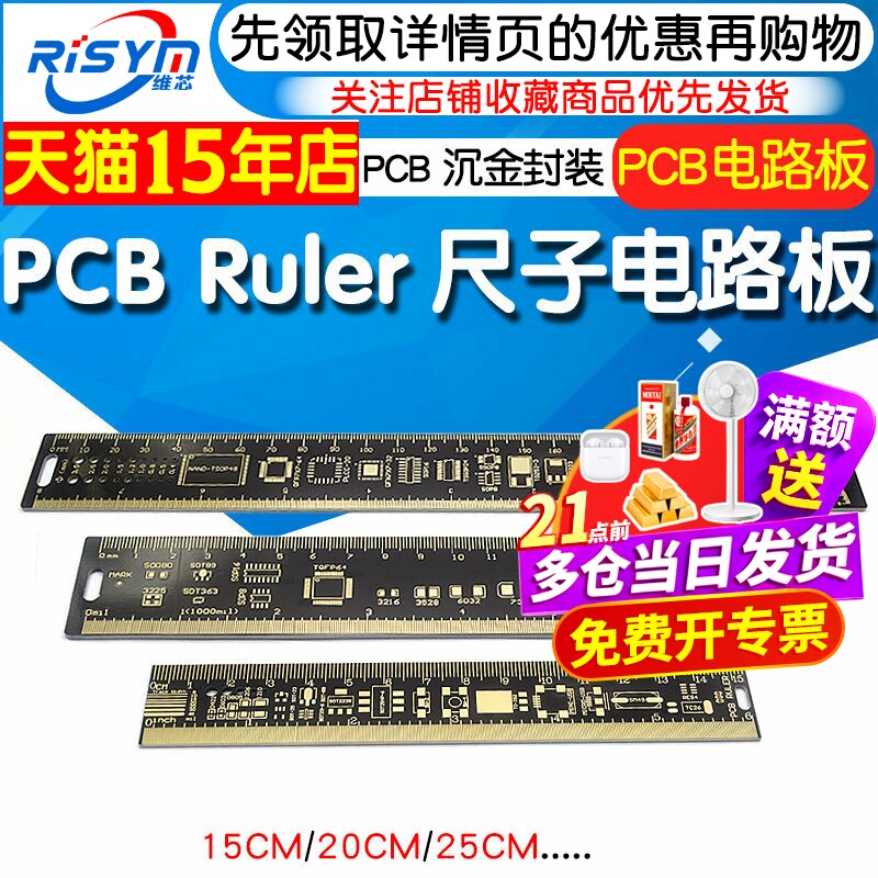 PCB Ruler PCB尺子电路板尺子沉金封装单位工程用电子工程师伴侣 - 实物图