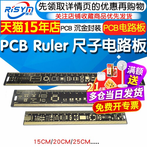 pcb尺子电路板沉金封装工程用