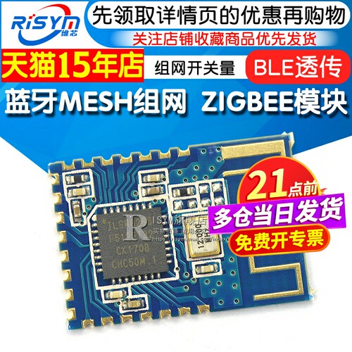 蓝牙MESH组网ZIGBEE模块