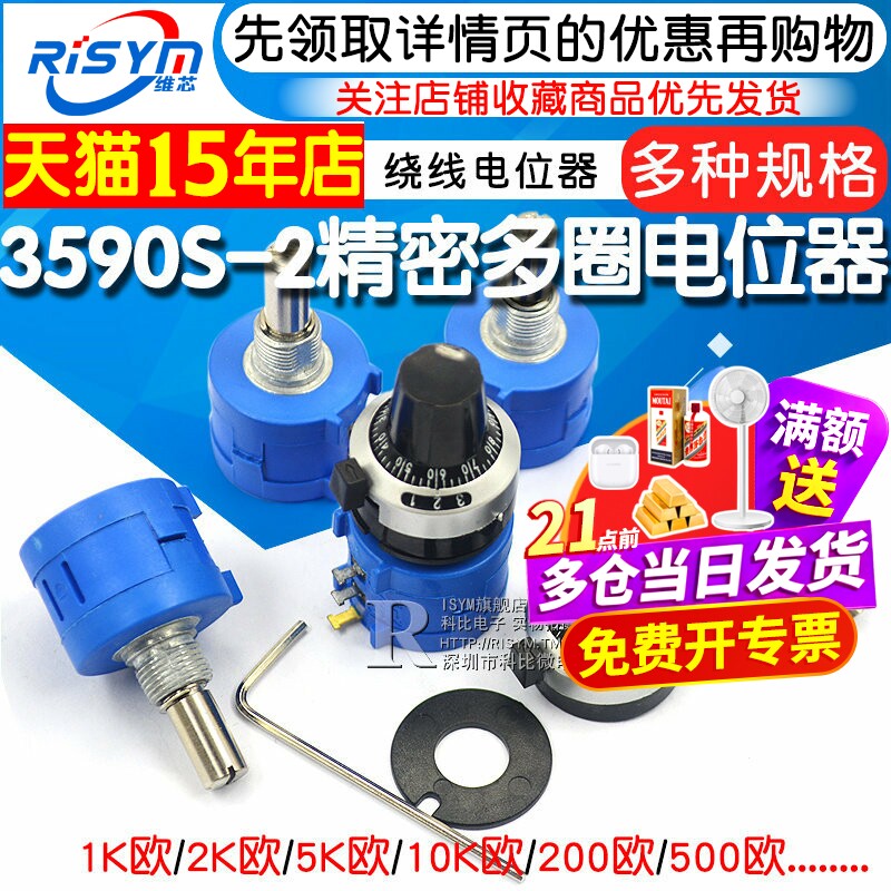 3590S精密多圈绕线电位器图片