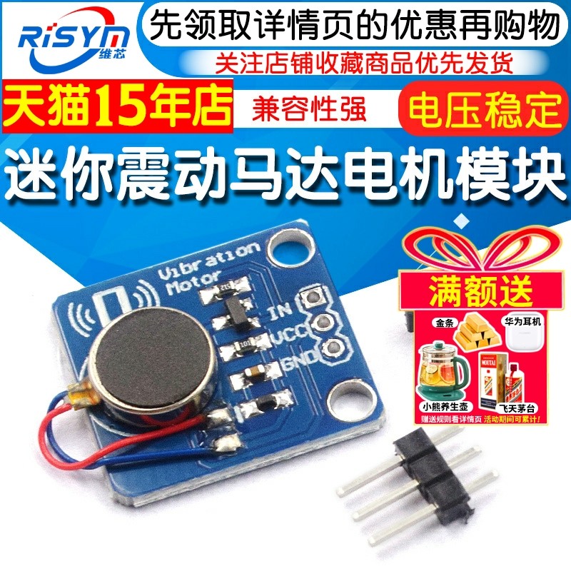 震动马达电机模块直流