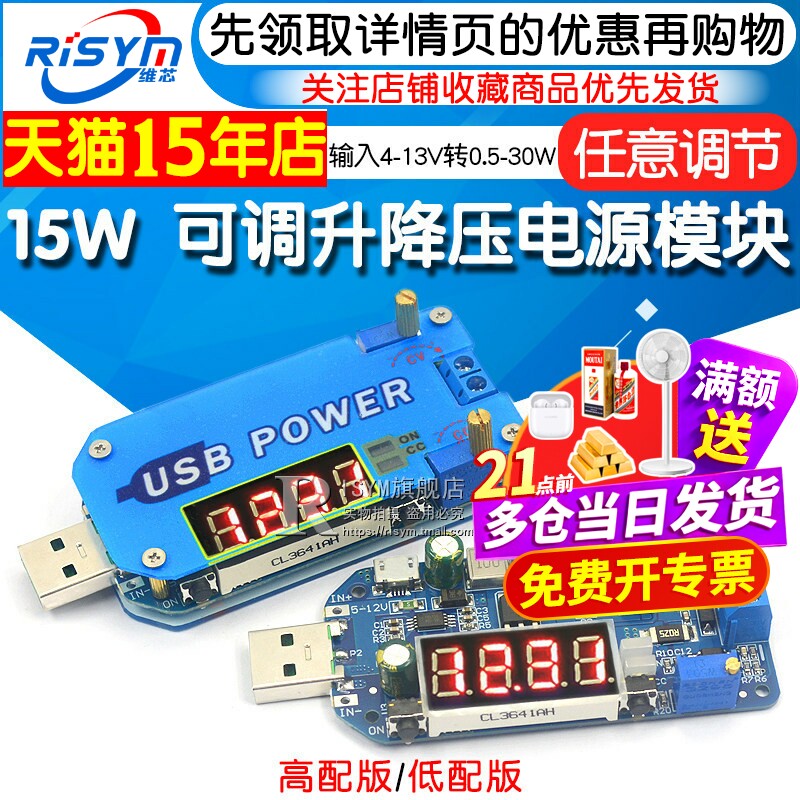 15W USB可调升降压电源充电模块5V转3.3V9V12V24V30V路由器3W DP2