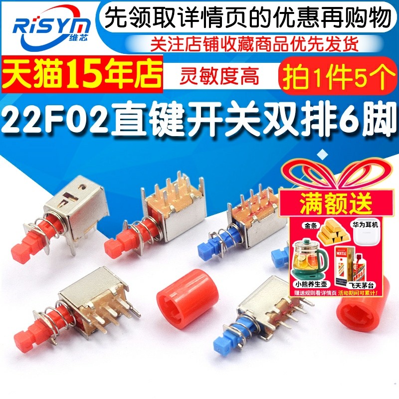 直键按键开关双排六脚自锁电源