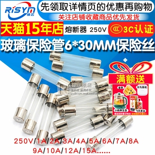 10A 30MM保险丝熔断器250V 玻璃保险管6