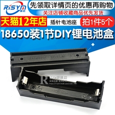 Блок для аккумуляторов 18650 y锂电池盒 插针18650电池座耐摔材质(5个)